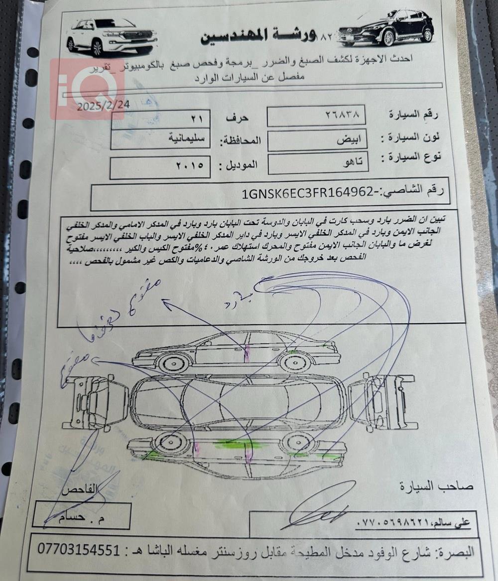 شيفروليه تاهو